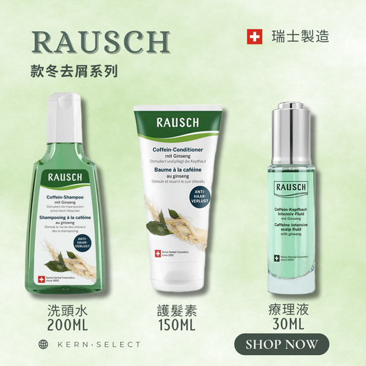 🇨🇭 Rausch 瑞士草本護髮|Herbal Hair Care Products