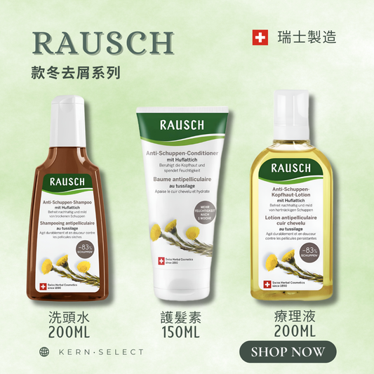 🇨🇭 Rausch 瑞士草本護髮｜Herbal Hair Care Products