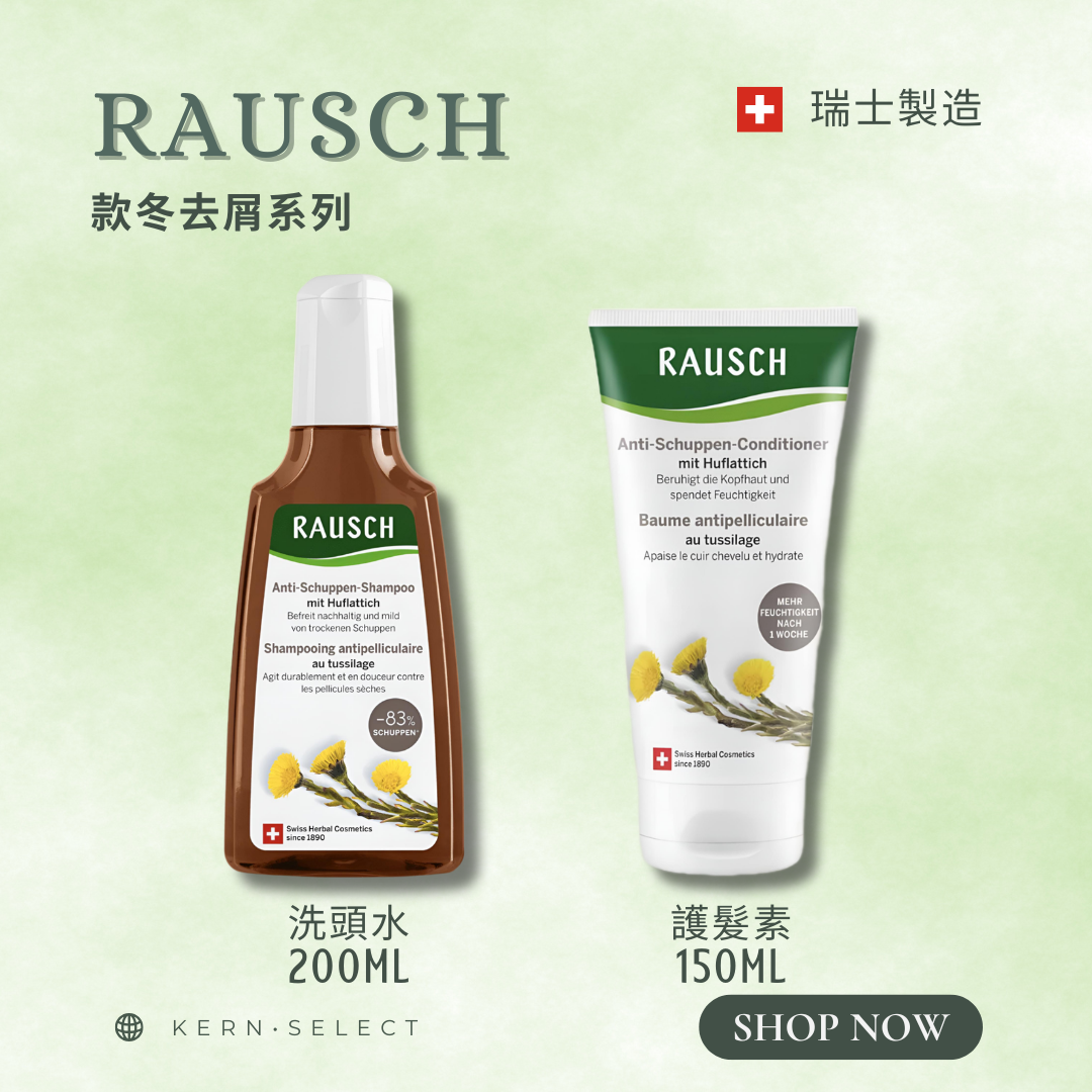 🇨🇭 Rausch 瑞士草本護髮｜Herbal Hair Care Products