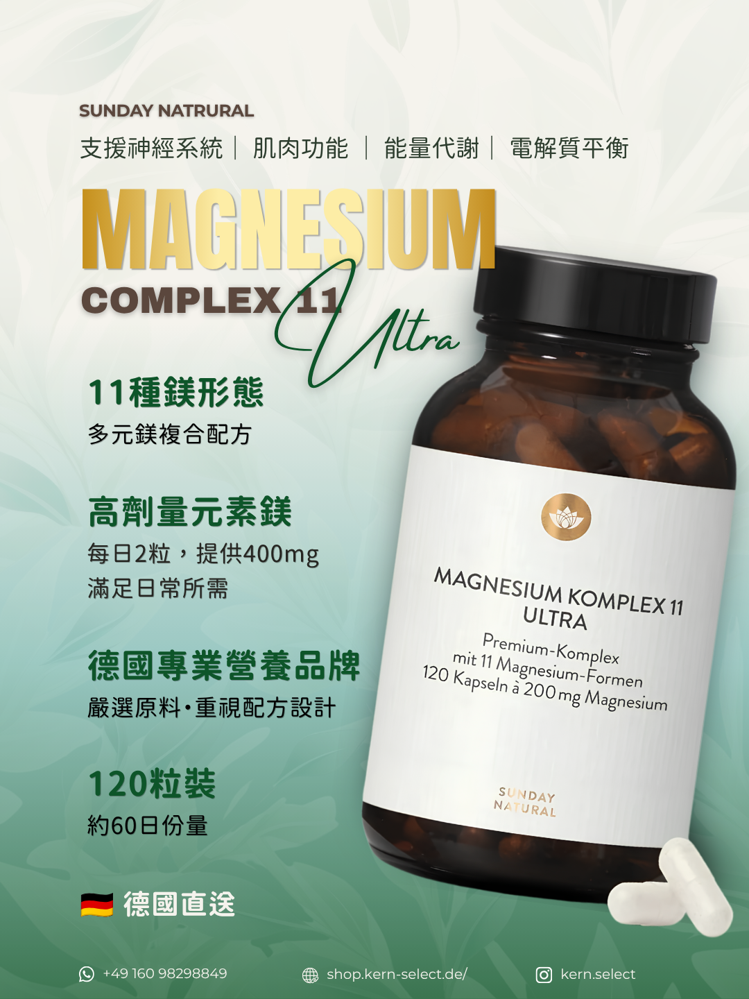 Sunday Natural Magnesium Komplex 11 Ultra｜11種鎂形態德國鎂補充品