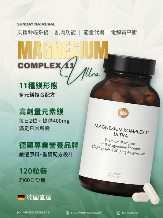 Sunday Natural Magnesium Komplex 11 Ultra｜11種鎂形態德國鎂補充品